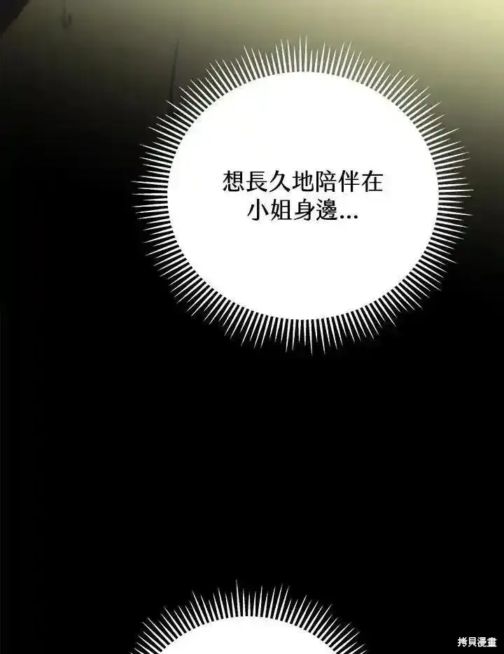 《剑术名门的小儿子》第97话图99