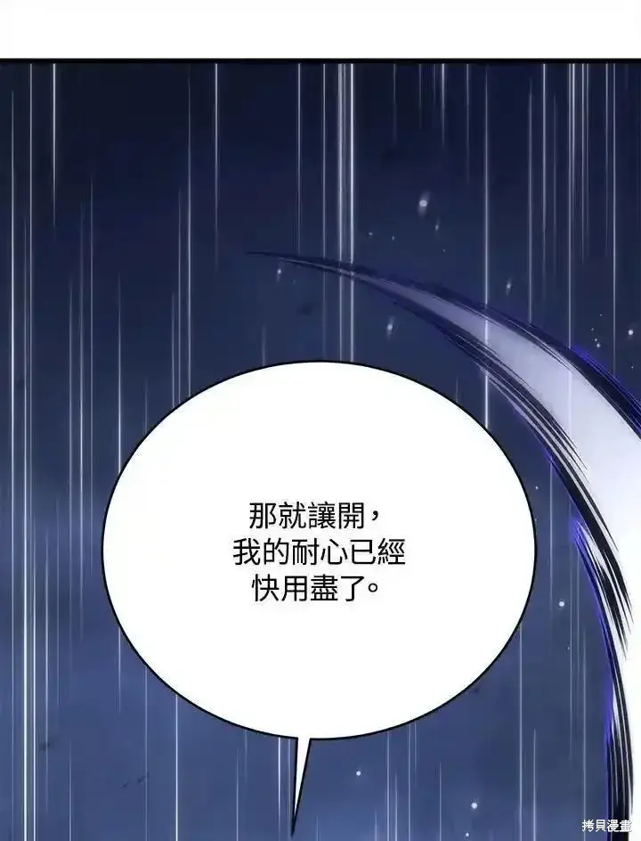 《剑术名门的小儿子》第98话图104