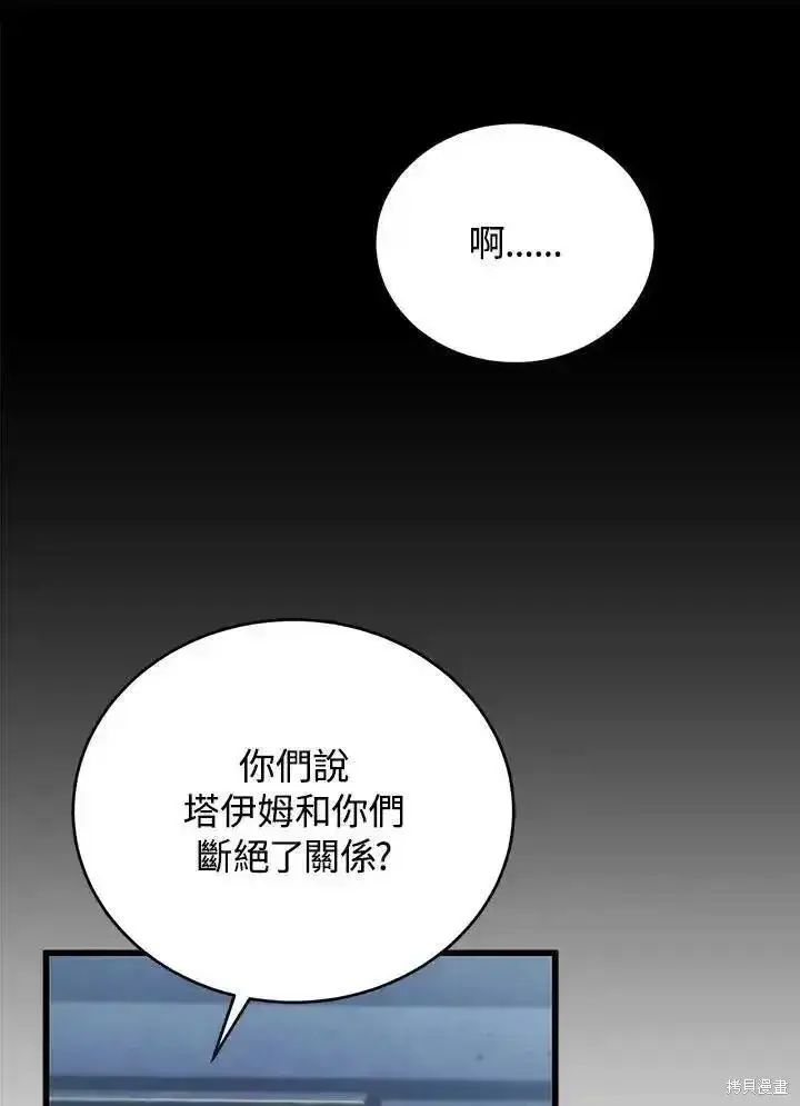 《剑术名门的小儿子》第98话图11