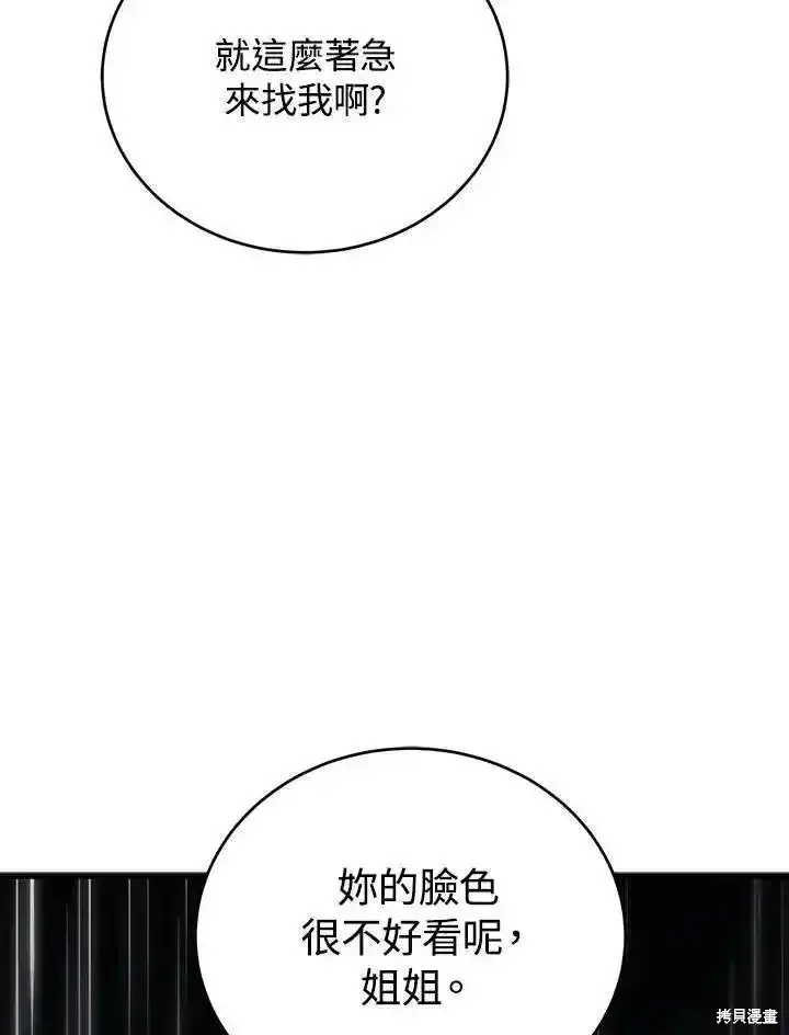 《剑术名门的小儿子》第98话图112