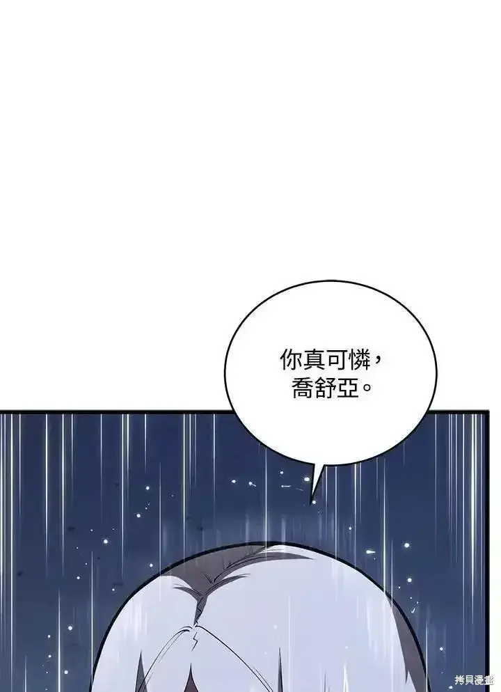 《剑术名门的小儿子》第98话图116