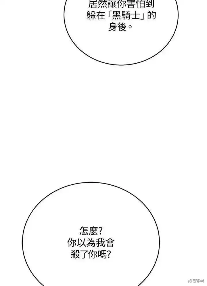 《剑术名门的小儿子》第98话图118