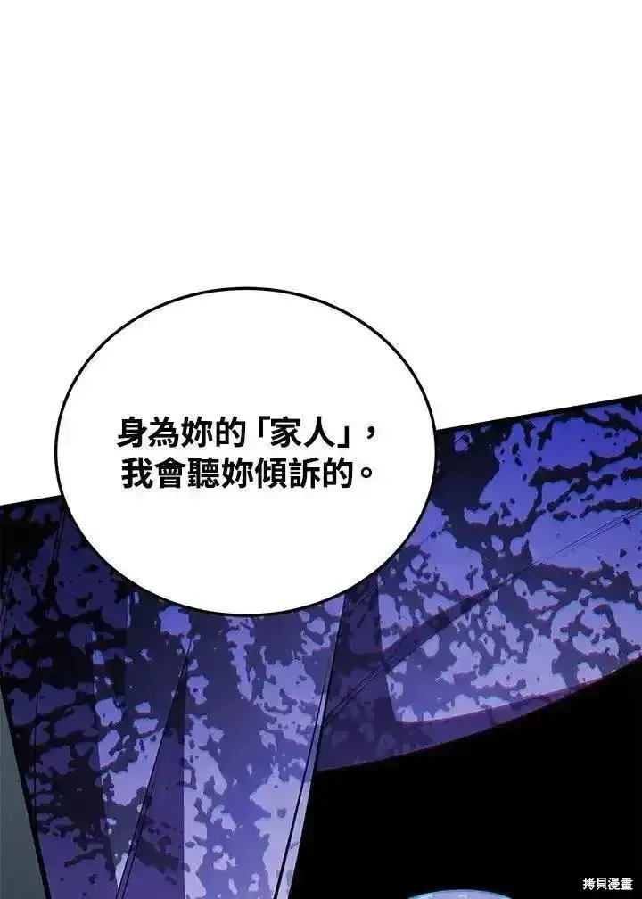 《剑术名门的小儿子》第98话图123