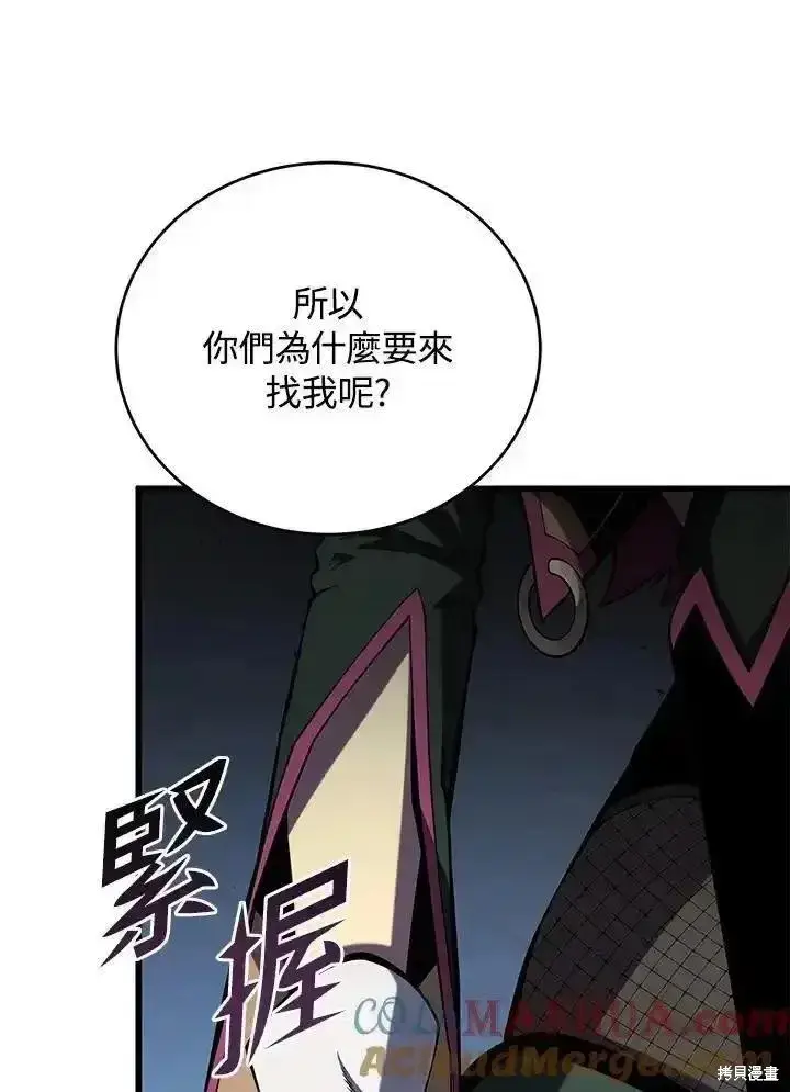 《剑术名门的小儿子》第98话图13