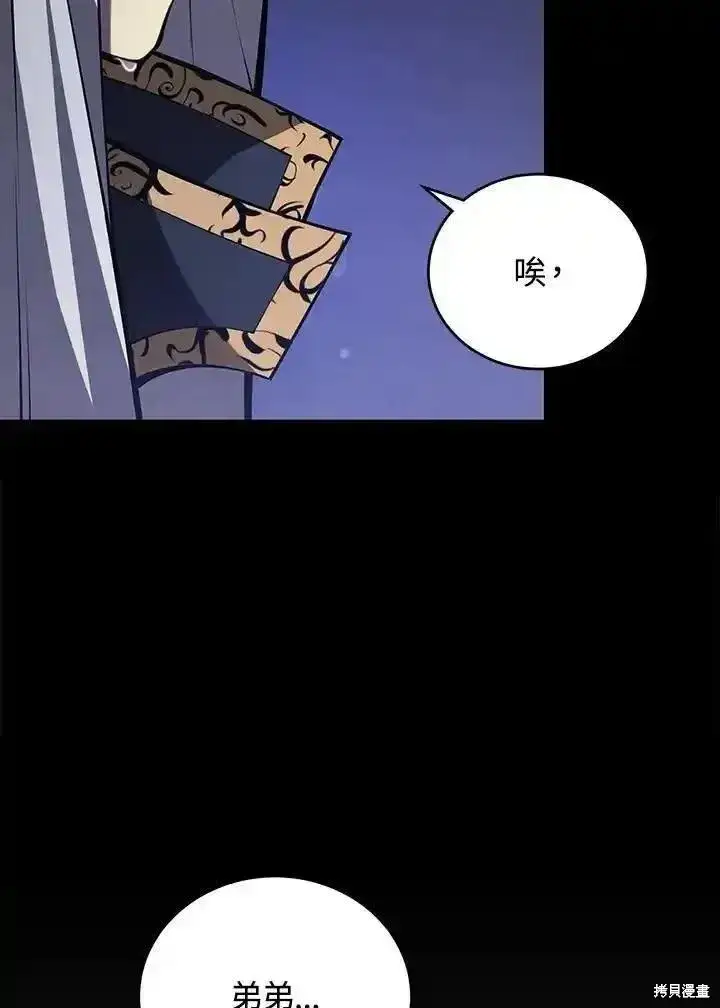 《剑术名门的小儿子》第98话图130