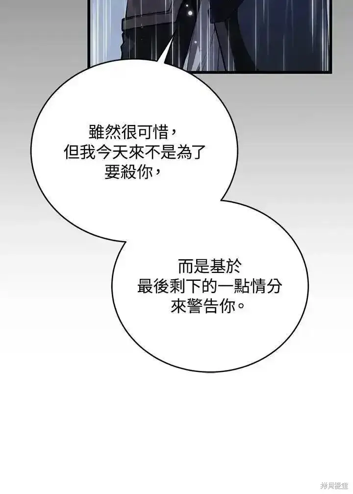 《剑术名门的小儿子》第98话图132