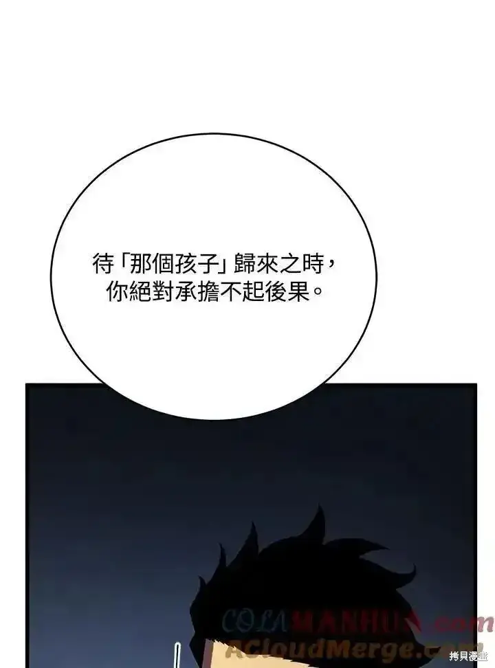 《剑术名门的小儿子》第98话图133