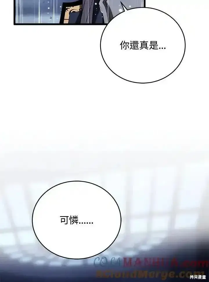 《剑术名门的小儿子》第98话图141