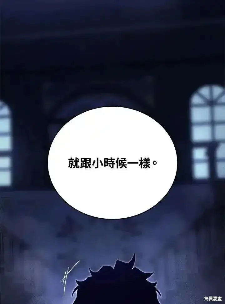 《剑术名门的小儿子》第98话图142