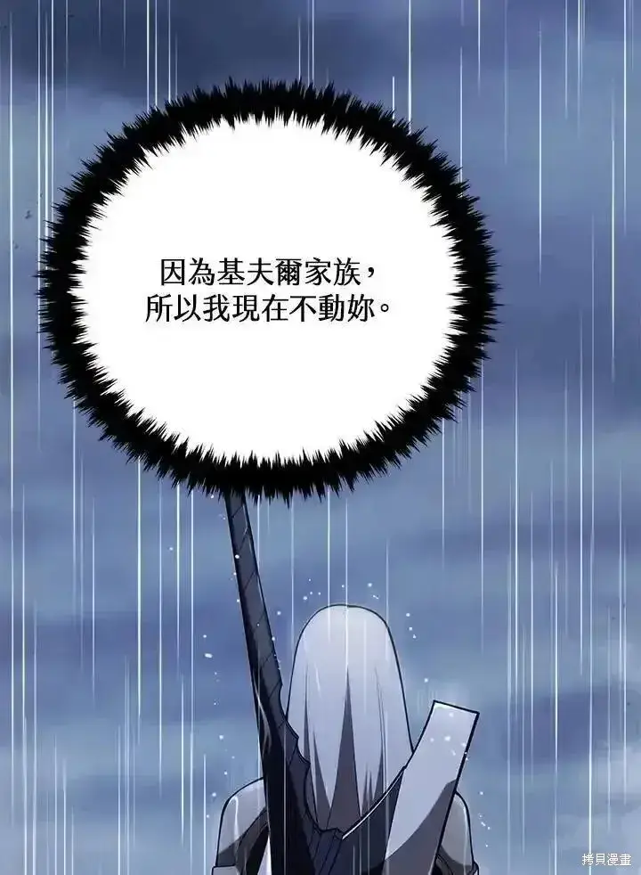 《剑术名门的小儿子》第98话图147