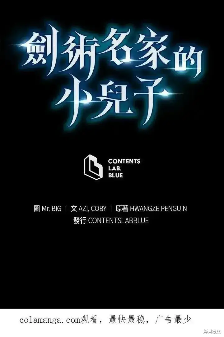 《剑术名门的小儿子》第98话图152