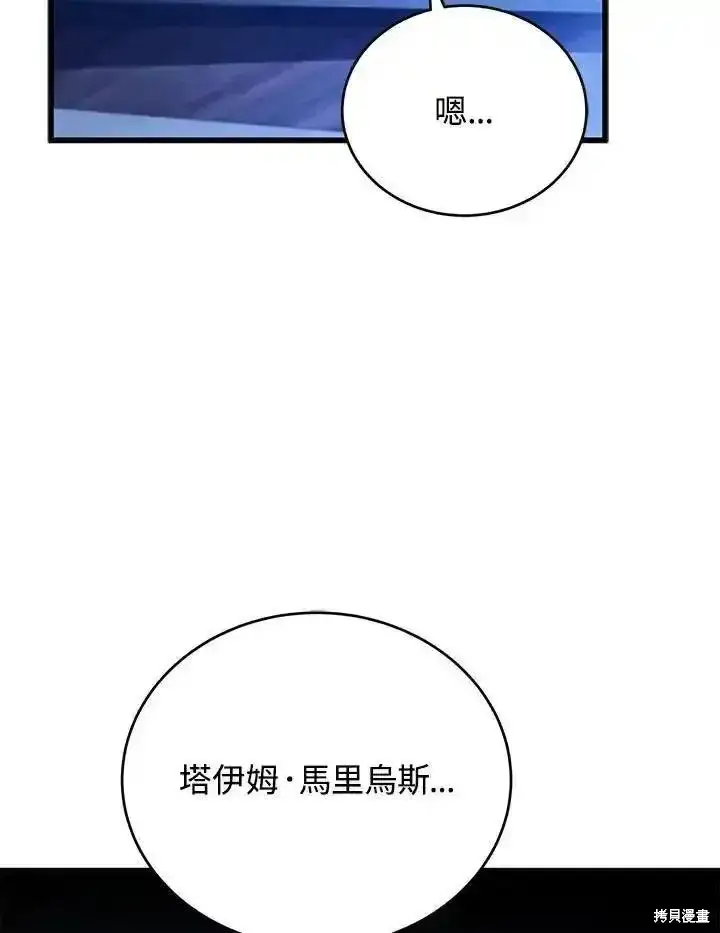《剑术名门的小儿子》第98话图2