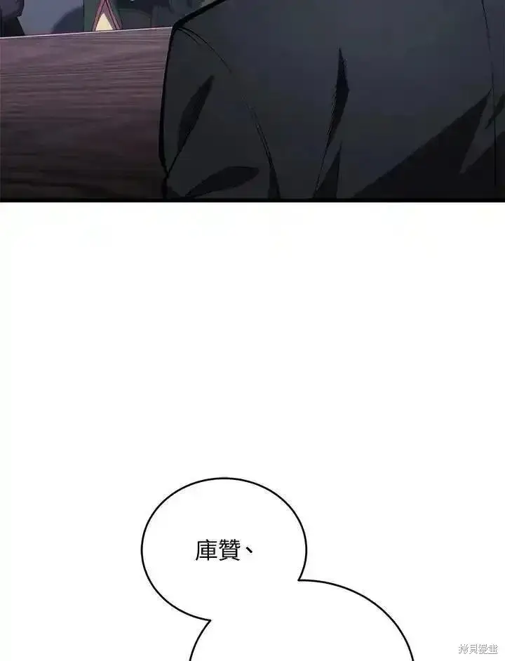 《剑术名门的小儿子》第98话图22