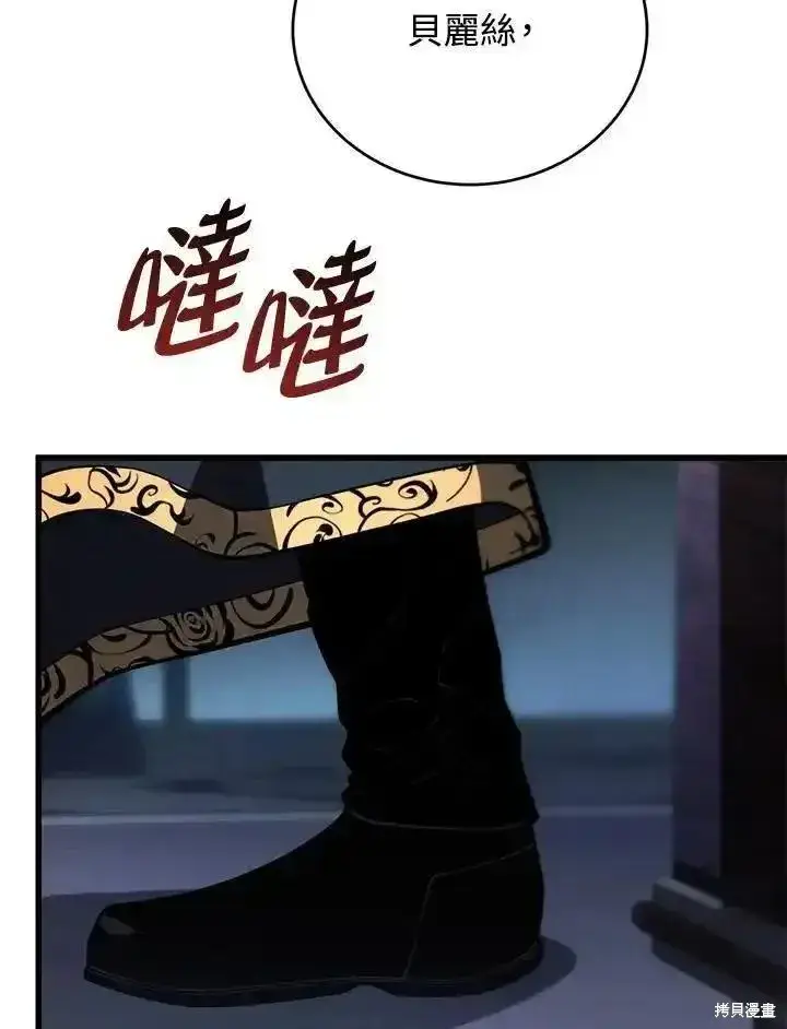 《剑术名门的小儿子》第98话图23