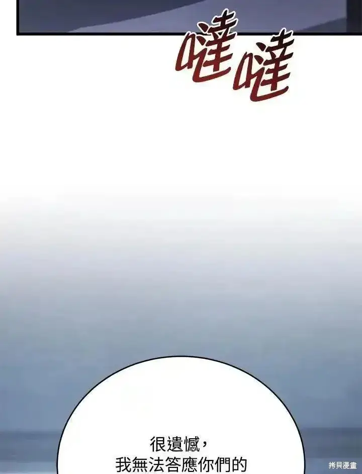 《剑术名门的小儿子》第98话图24