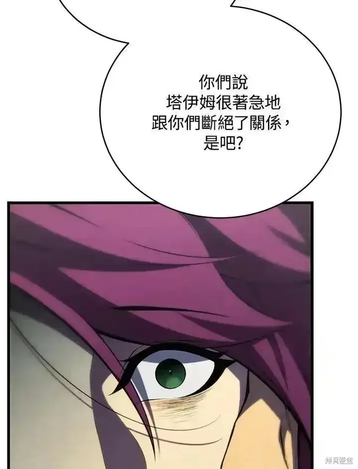 《剑术名门的小儿子》第98话图27