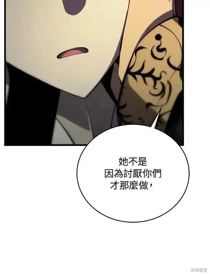 《剑术名门的小儿子》第98话图28