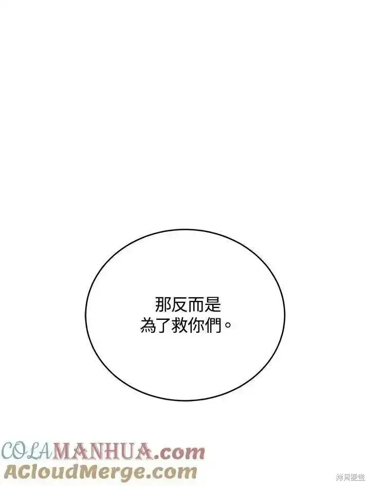 《剑术名门的小儿子》第98话图29