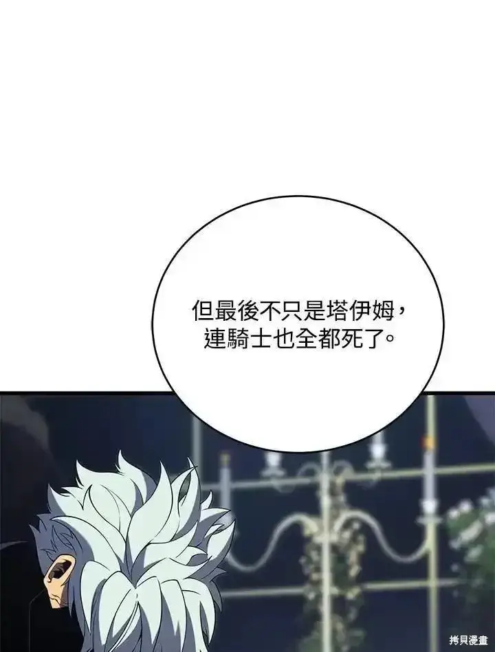 《剑术名门的小儿子》第98话图38