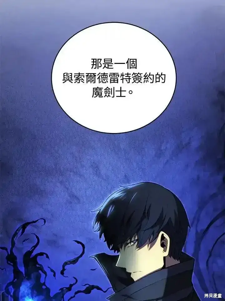 《剑术名门的小儿子》第98话图42