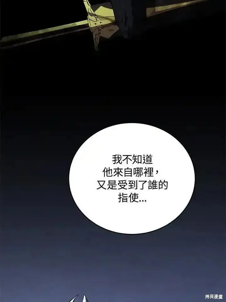 《剑术名门的小儿子》第98话图44