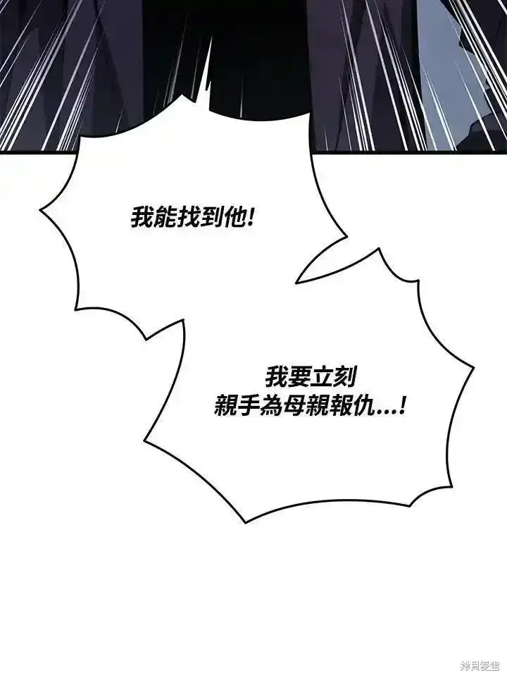 《剑术名门的小儿子》第98话图46