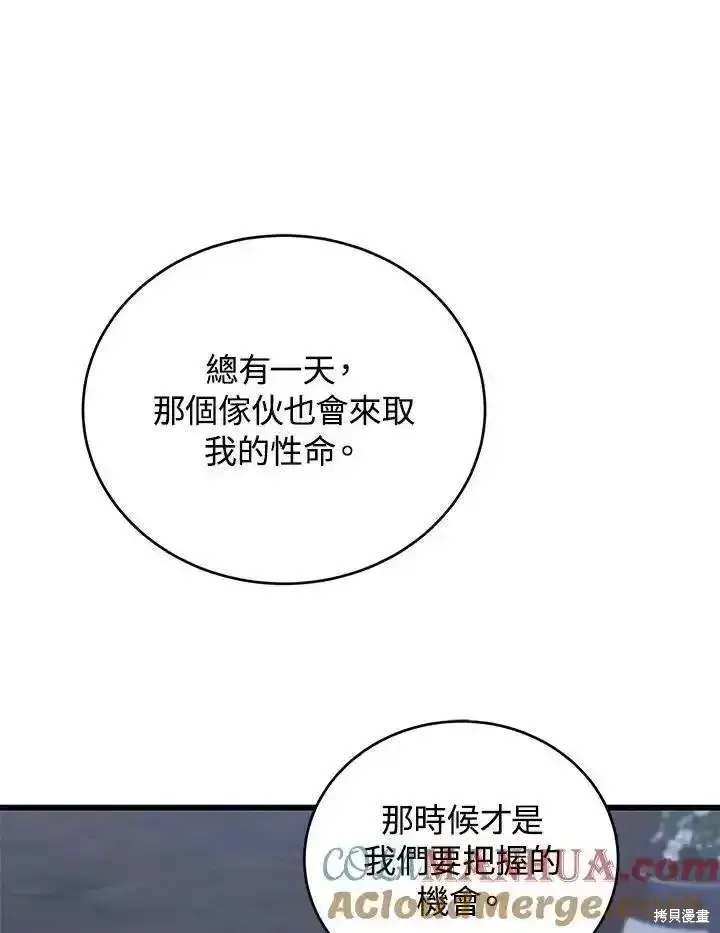《剑术名门的小儿子》第98话图49