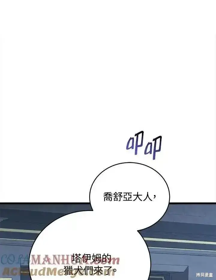 《剑术名门的小儿子》第98话图5