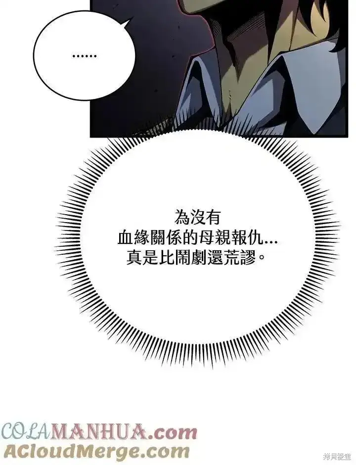 《剑术名门的小儿子》第98话图57