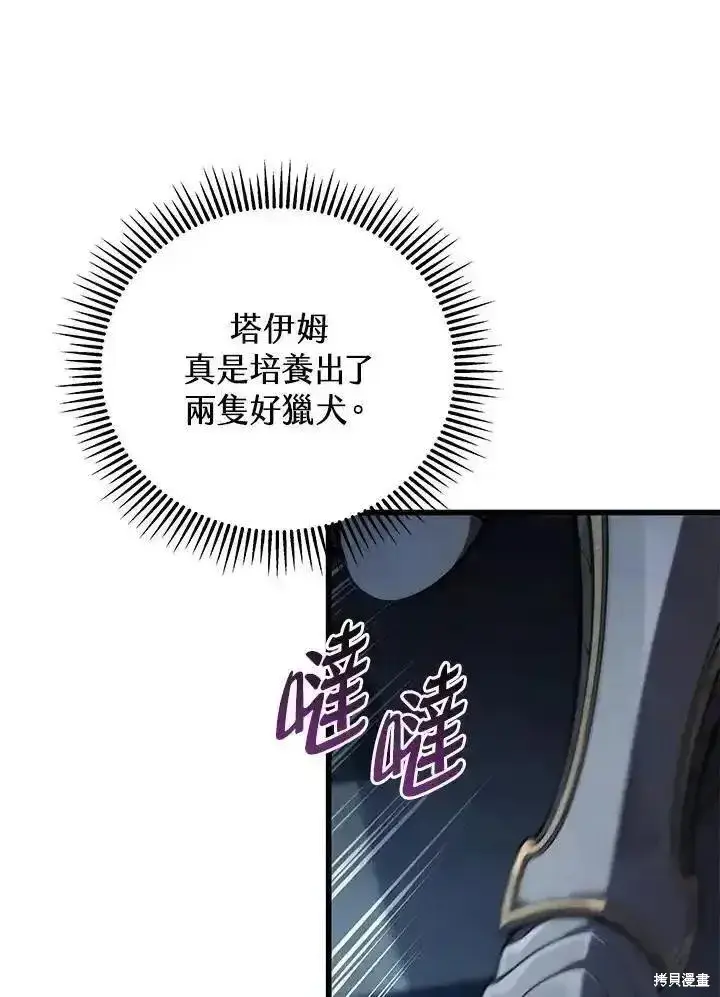 《剑术名门的小儿子》第98话图58