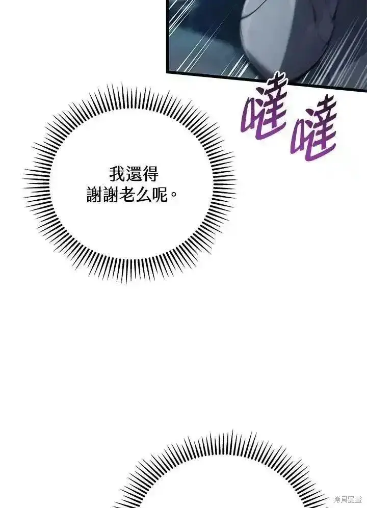 《剑术名门的小儿子》第98话图59
