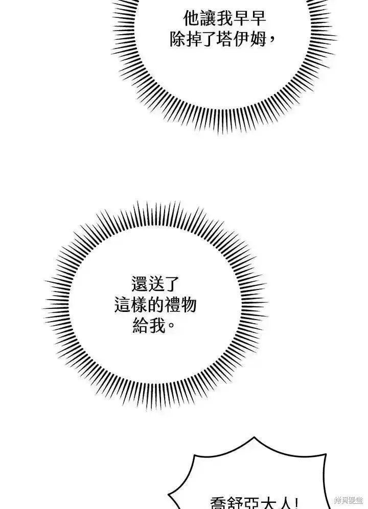 《剑术名门的小儿子》第98话图60