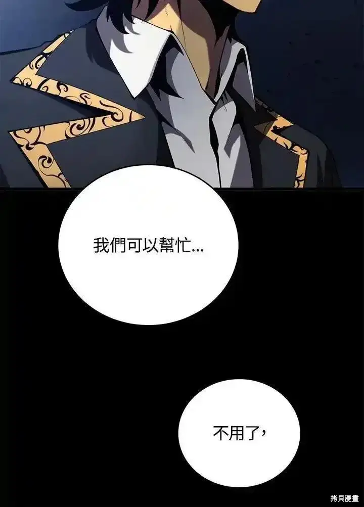 《剑术名门的小儿子》第98话图67