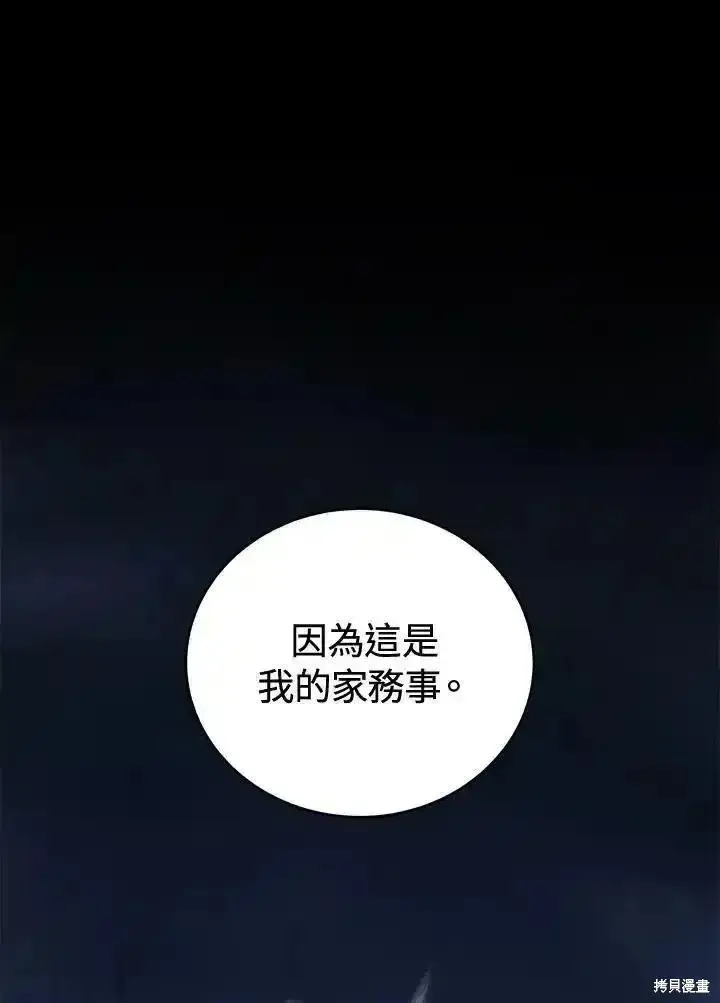 《剑术名门的小儿子》第98话图68