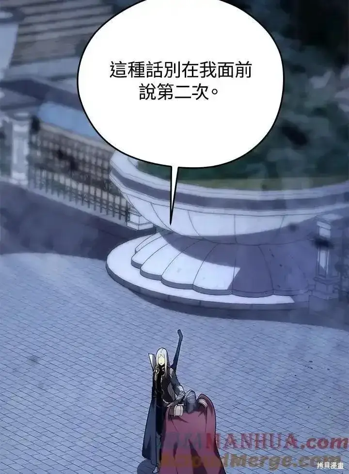 《剑术名门的小儿子》第98话图81