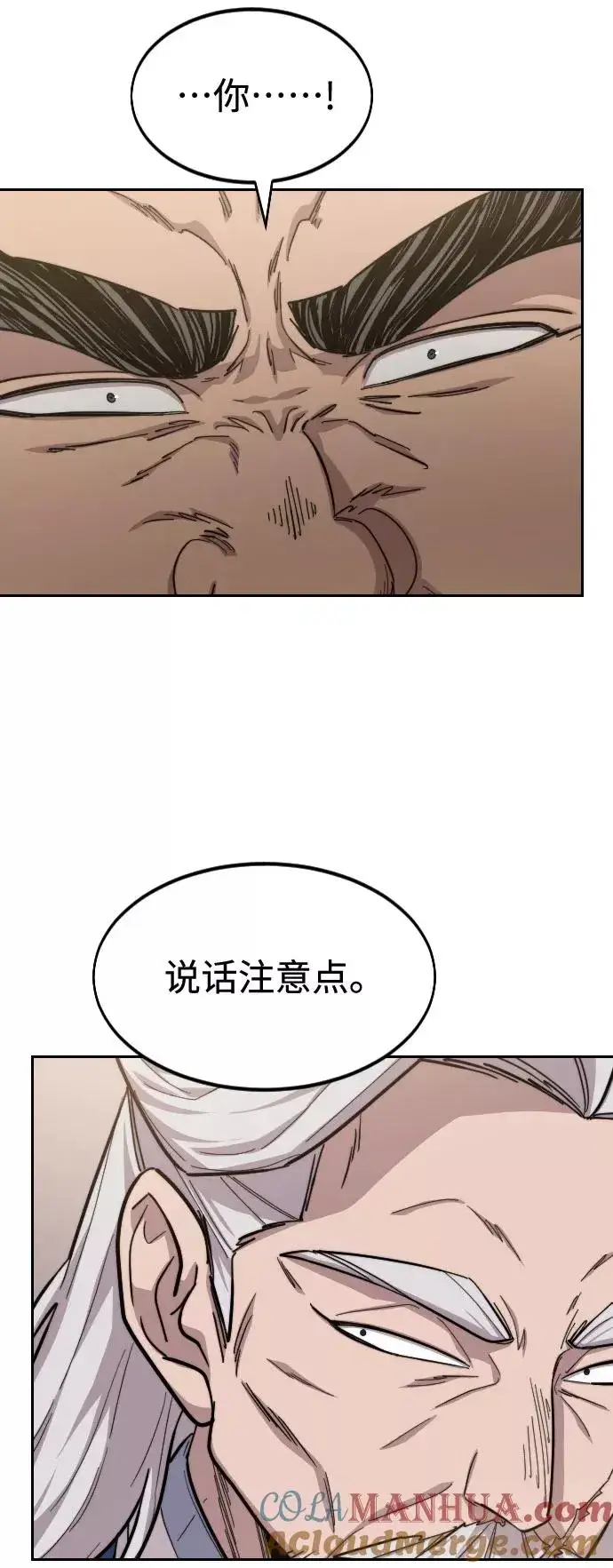 《剑尊归来》第53话图101