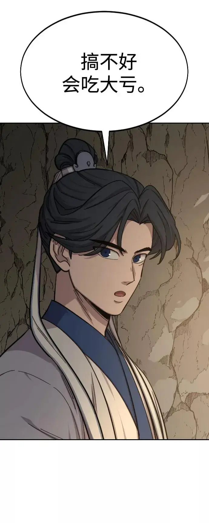 《剑尊归来》第53话图24