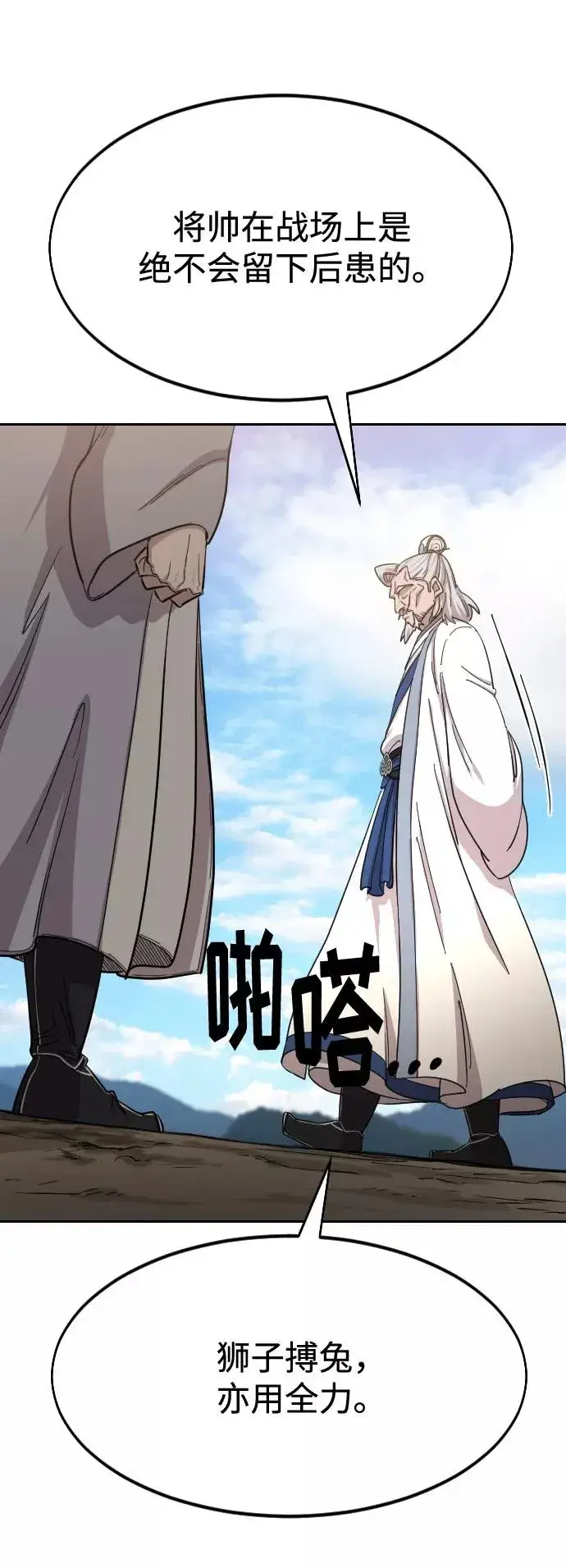 《剑尊归来》第53话图48