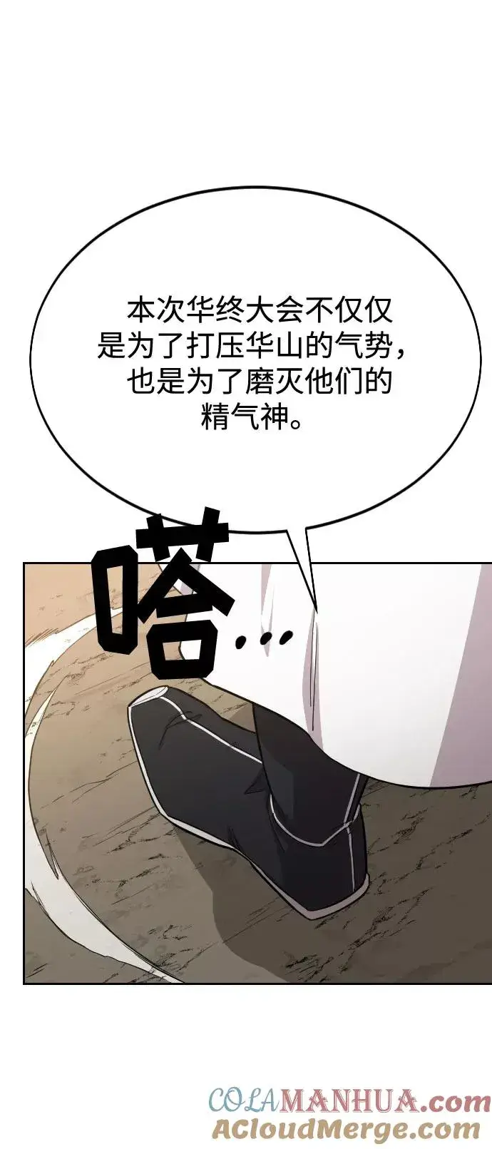 《剑尊归来》第53话图49