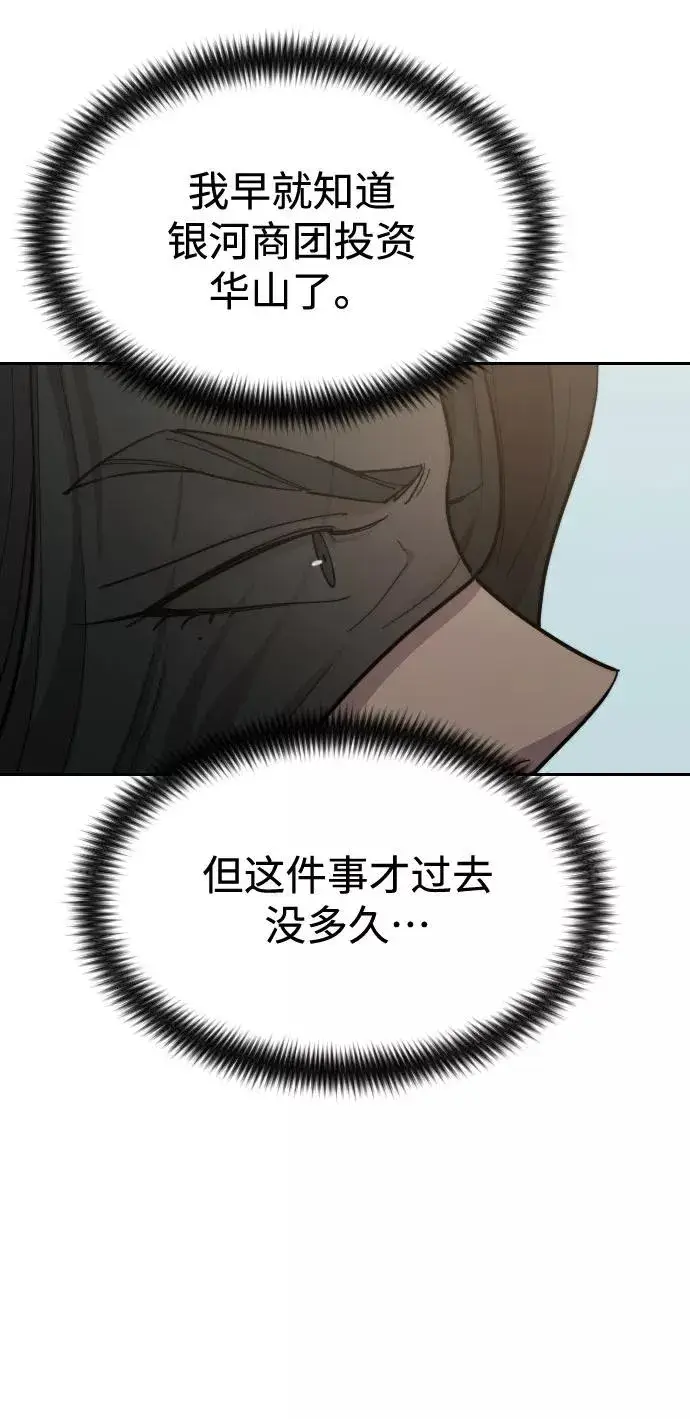 《剑尊归来》第53话图60