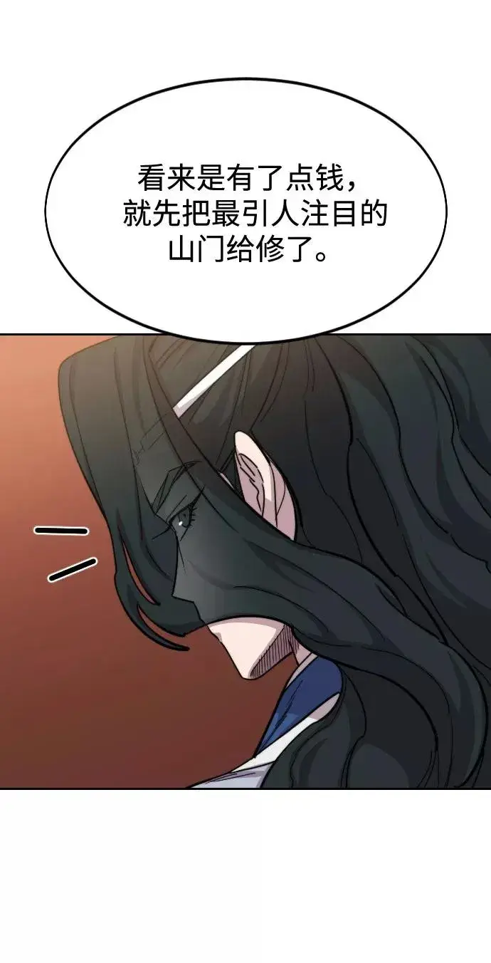 《剑尊归来》第53话图63