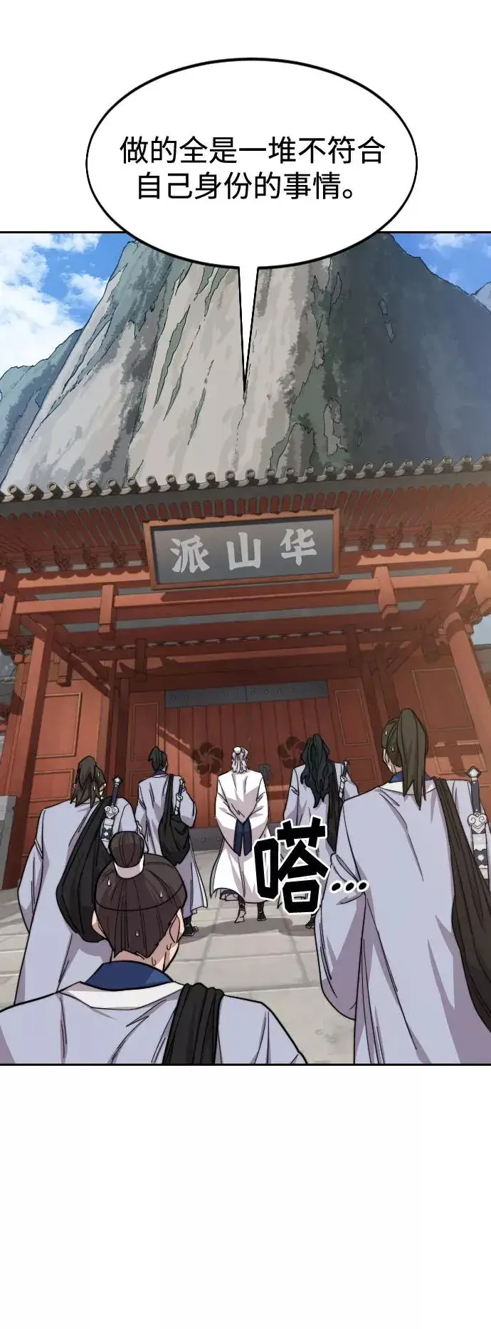 《剑尊归来》第53话图66