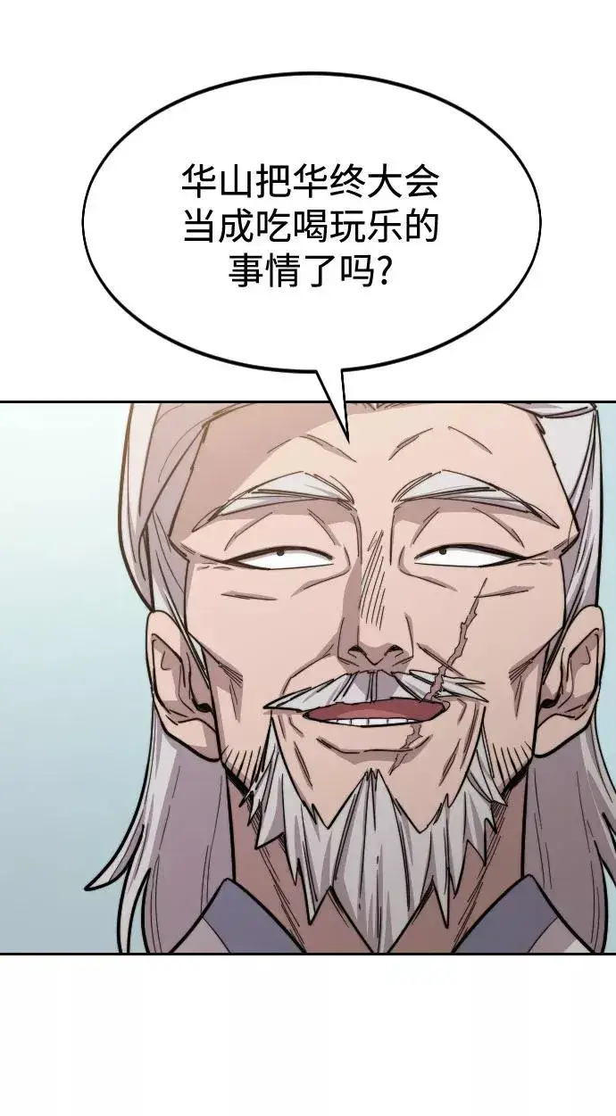 《剑尊归来》第53话图84