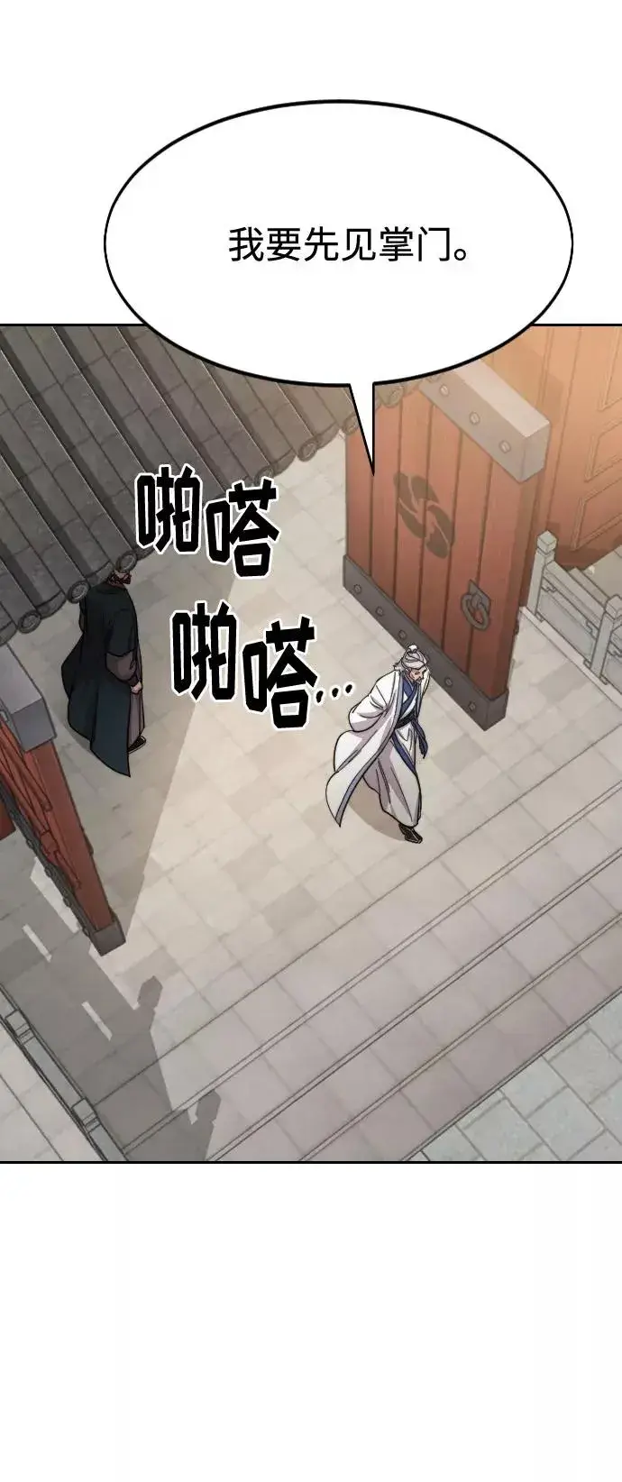 《剑尊归来》第53话图87