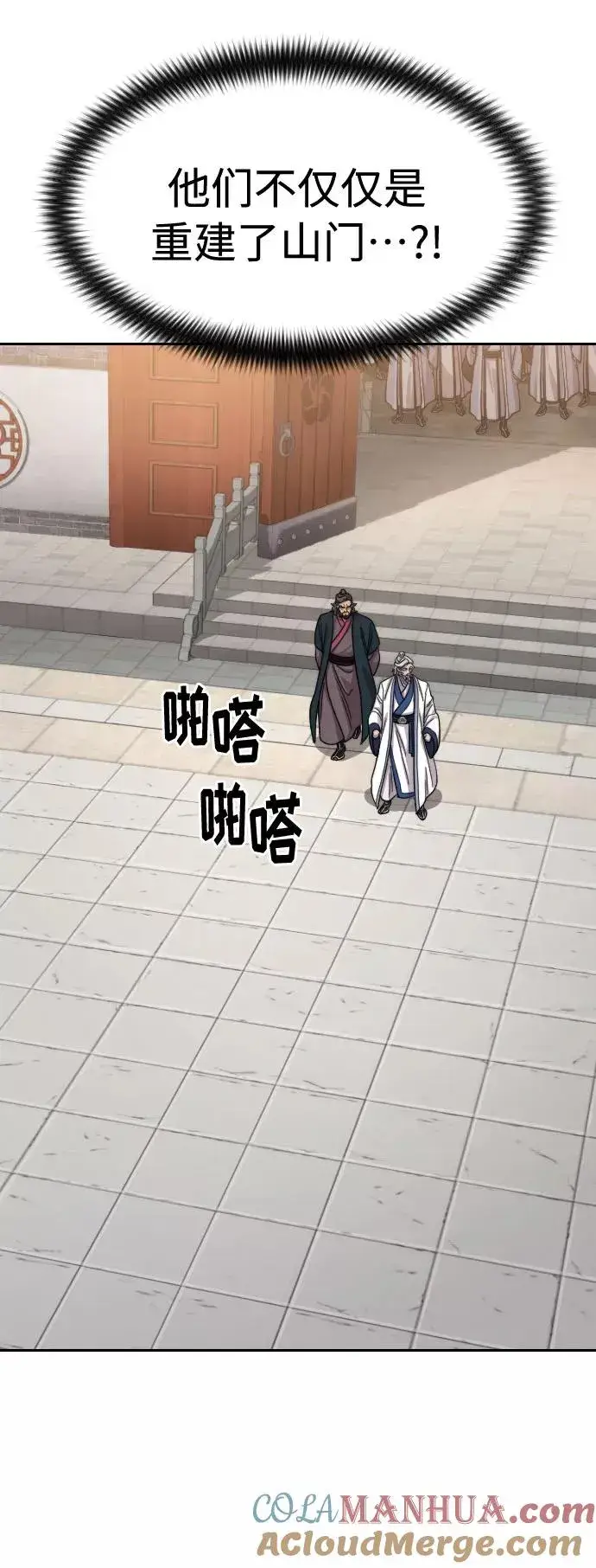 《剑尊归来》第53话图97