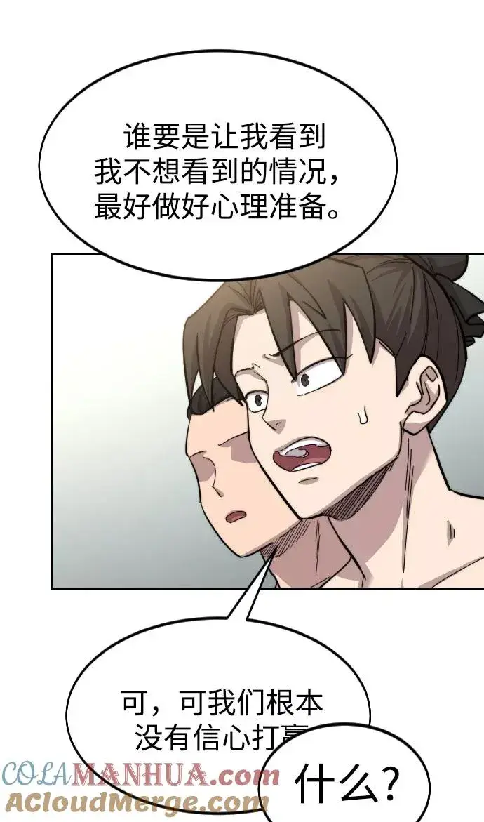 《剑尊归来》第54话图101