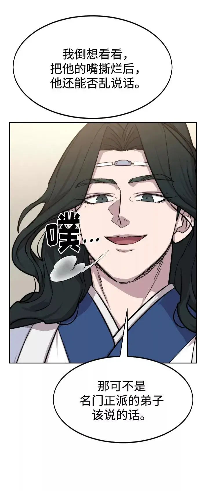 《剑尊归来》第54话图114