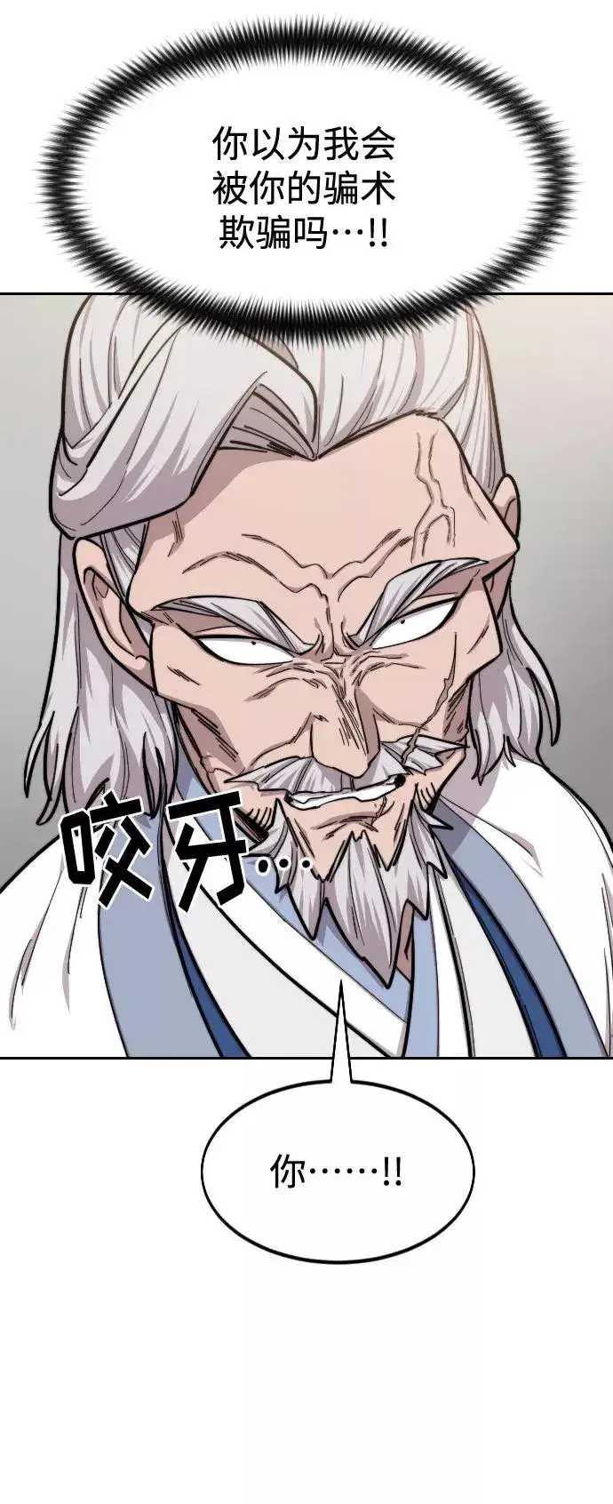 《剑尊归来》第54话图14