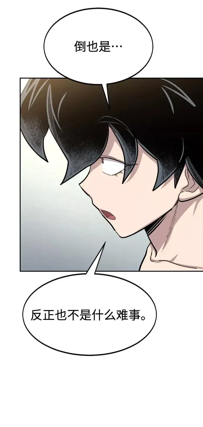 《剑尊归来》第54话图23