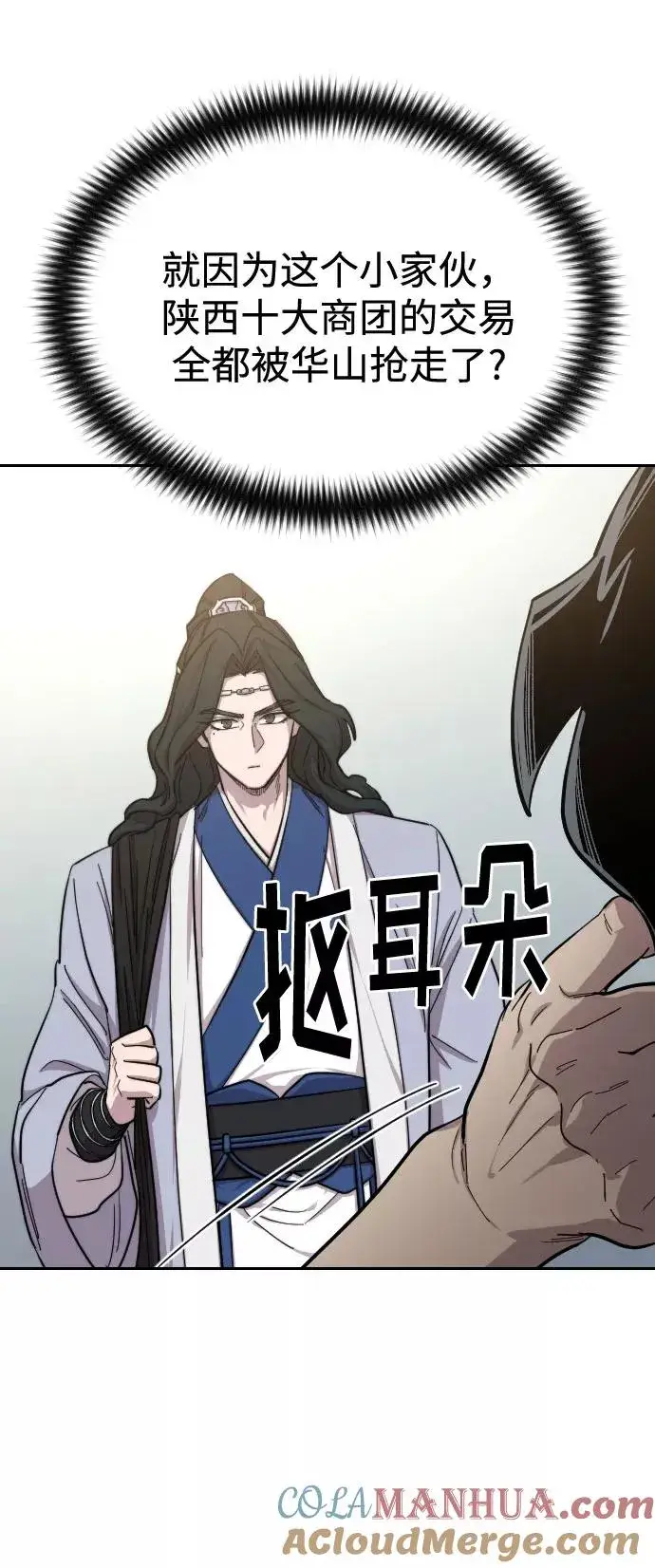 《剑尊归来》第54话图29